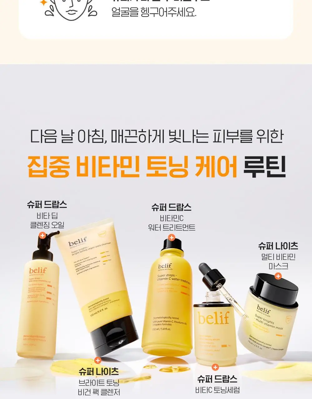 [투명모공] NEW 빌리프 슈퍼 드랍스 비타 딥 클렌징 오일 150ml 1+1 기획 상세페이지 36